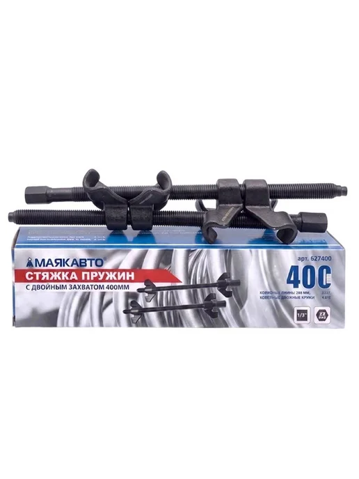 MAYAK-TOOLS Стяжка пружин с двойным захватом 380 мм, 400, фото 2