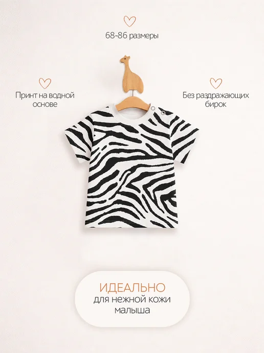 Моой Малыш Футболки для новорожденных 3шт Зебра, 3 шт, фото 2