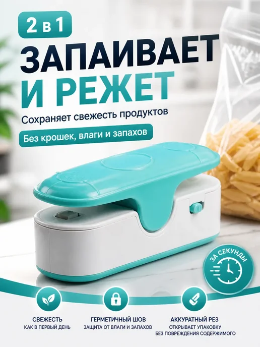 DDN30 Запайщик пакетов кухонный с резаком USB 2в1, голубой