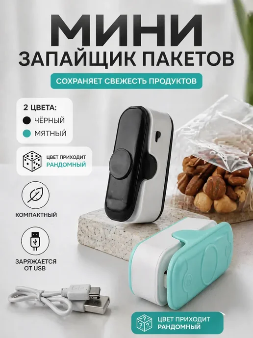 Kiz77 Портативный мини запайщик пакетов с резаком, белый