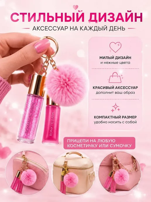 АМА78 Набор из 2 блесков для губ для девочек с брелоком, розовый, фото 4