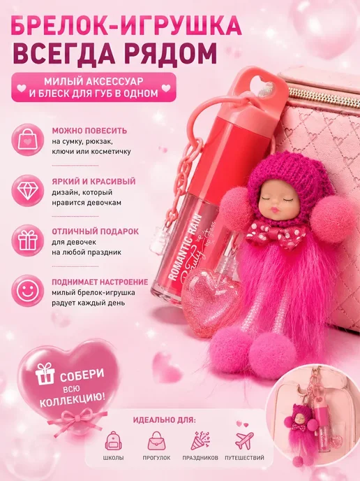 боня1 Детский блеск для губ с брелком игрушкой увлажняющий, розовый, фото 3
