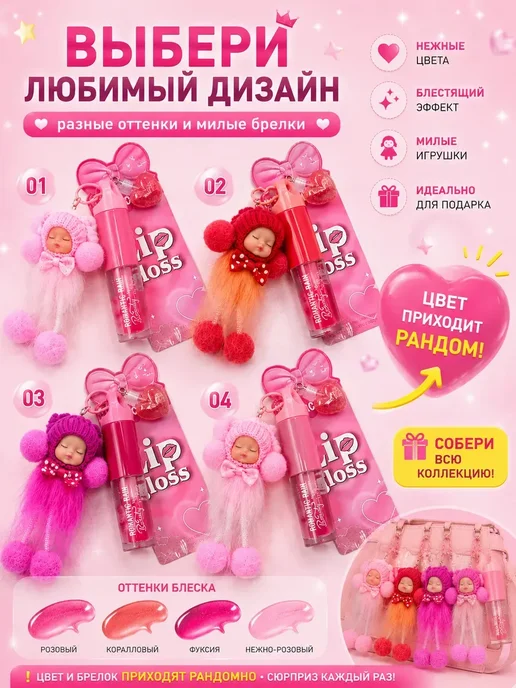 боня1 Детский блеск для губ с брелком игрушкой увлажняющий, розовый, фото 4