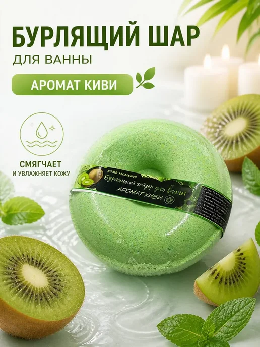 АМ78 Бурлящий шар для ванны с ароматом киви, зеленый, фото 2