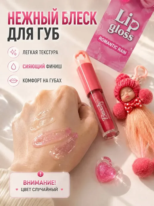 МДН Детский блеск для губ с брелком-игрушкой, белый, фото 3