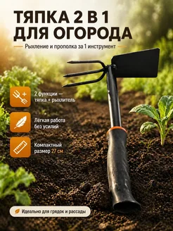 Nozik Тяпка для огорода прополки длинная от сорняков рыхлитель 2в1