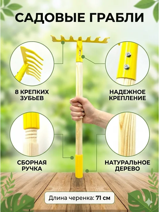 EMESRA Садовые грабли с деревянной ручкой, желтый