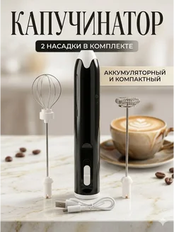 Верно Капучинатор электрический для кофе и молока с насадками 1 шт