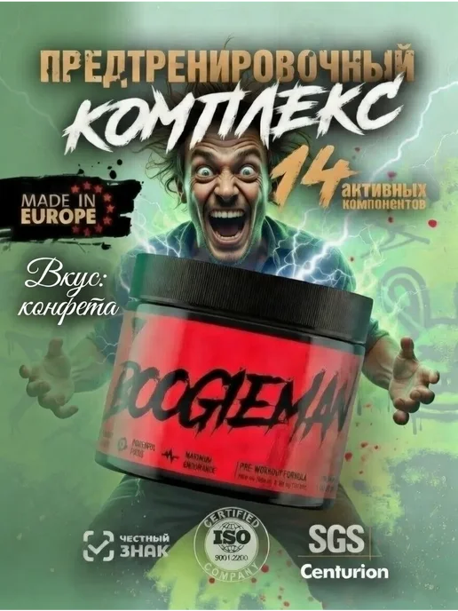 Trec Nutrition Предтренировочный комплекс Boogieman конфета 300 грамм, конфета 300 грамм