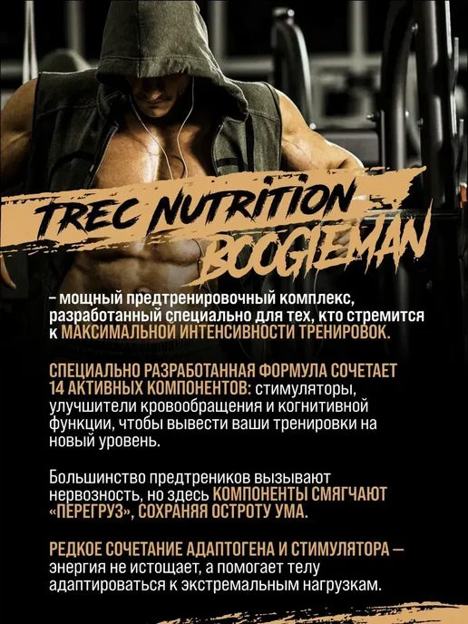 Trec Nutrition Предтренировочный комплекс Boogieman Buble Gum 300 грамм, вариант, фото 4