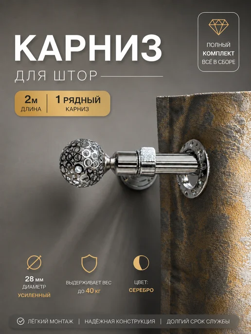 Карниз для штор повышенной нагрузки 200см . Модель серебро, серебристый