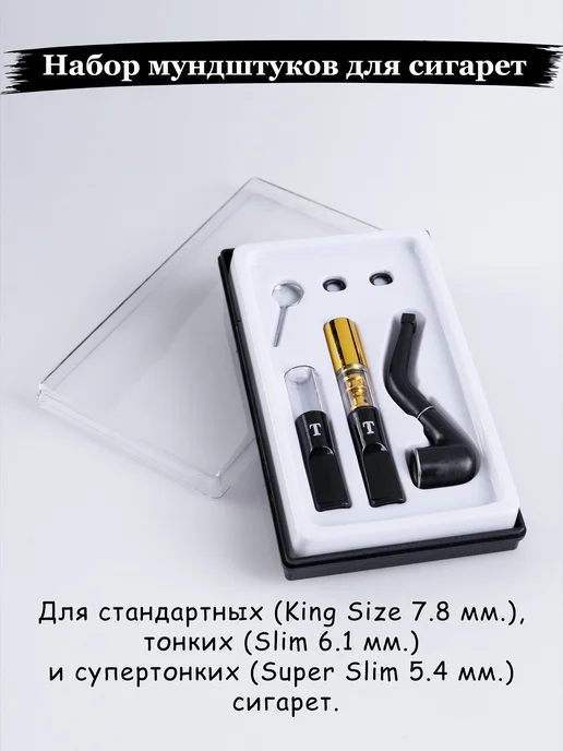 Мундштук для сигарет с холдером, 2 шт