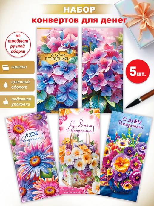 ФДА.card Конверты для денег 5 шт, 5 шт