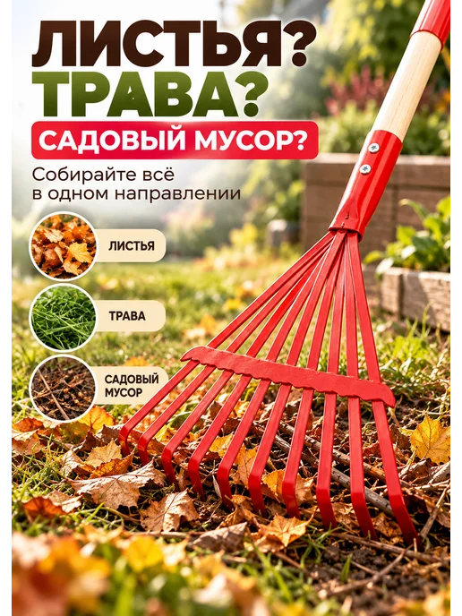 SAYVEXA Грабли садовые веерные с деревянным черенком 9 зубьев, красный, фото 2