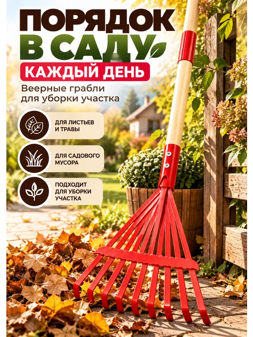 SAYVEXA Грабли садовые веерные с деревянным черенком 9 зубьев, красный, фото 7