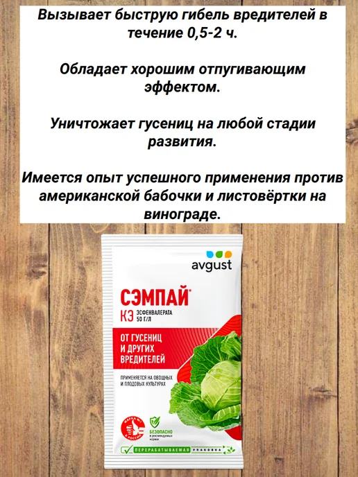 Сэмпай 5 мл х 3 упак,от гусениц и других вредителей, 5 мл, фото 2