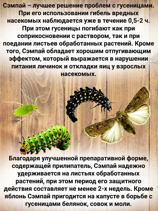 Сэмпай 5 мл х 3 упак,от гусениц и других вредителей, 5 мл, фото 3