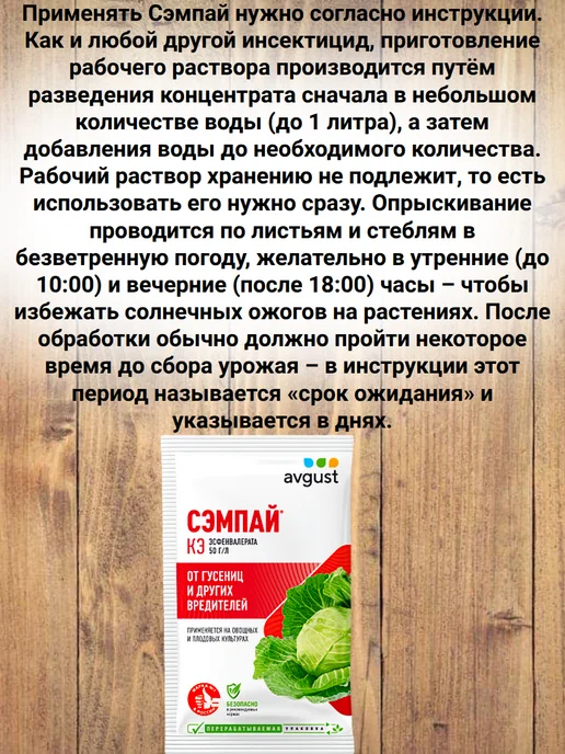 Сэмпай 5 мл х 3 упак,от гусениц и других вредителей, 5 мл, фото 4