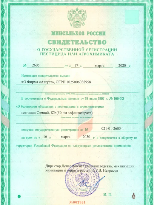 Сэмпай 5 мл х 3 упак,от гусениц и других вредителей, 5 мл, фото 6