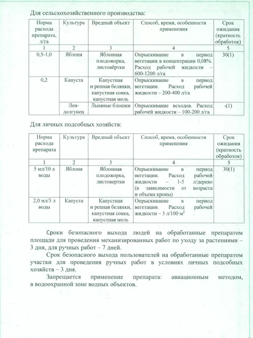 Сэмпай 5 мл х 3 упак,от гусениц и других вредителей, 5 мл, фото 7