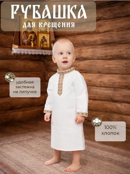крестильный комплект для малышей, вариант