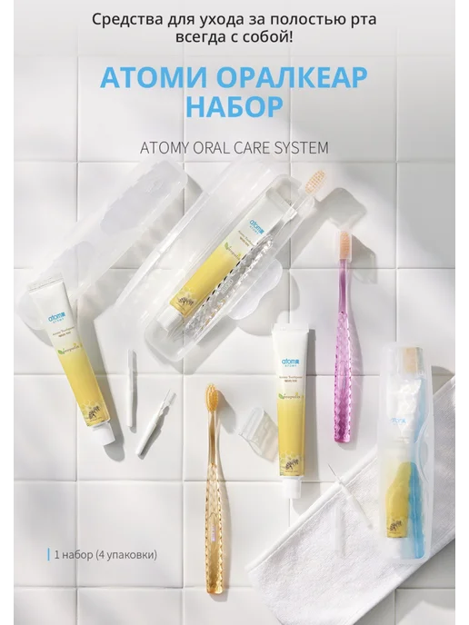 Atomy Набор Зубная паста, щетка серебристая, ершик АТОМИ Корея, серебристый, фото 2
