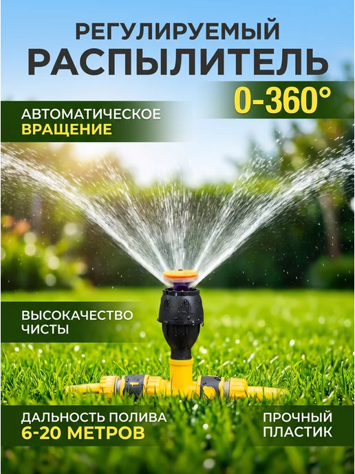 Разбрызгиватель (дождеватель) садовый вращающийся, вариант