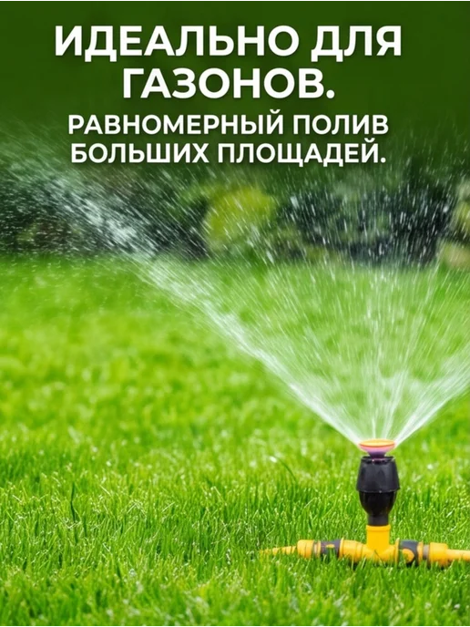Разбрызгиватель (дождеватель) садовый вращающийся, вариант, фото 8