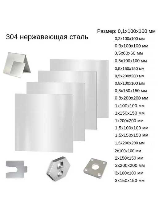Лист нержавеющий 0.1x100x100мм 1ПК, 0.1x100x100 мм, фото 2