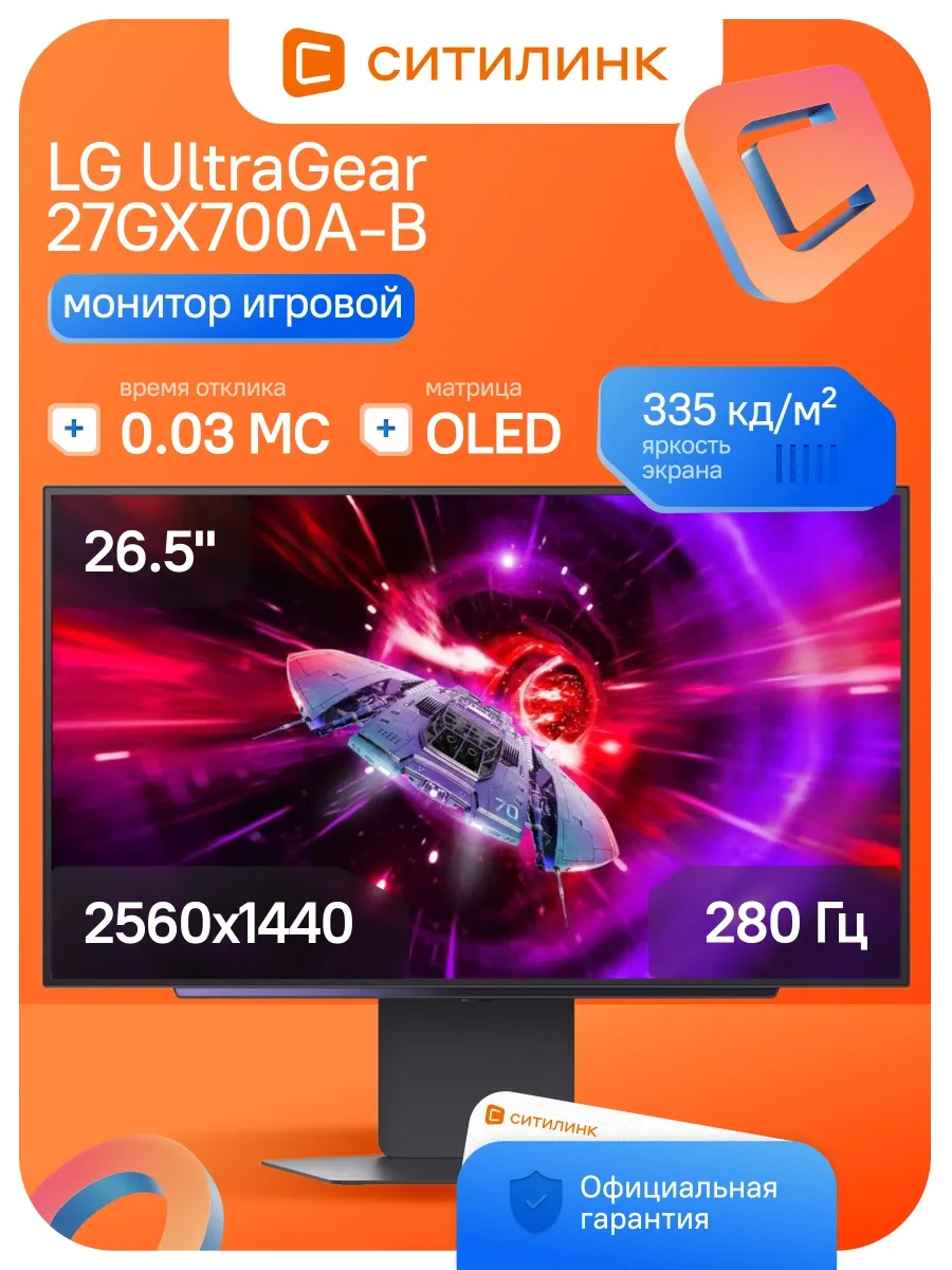 LG OLED Монитор 27 дюймов 27GX700A-B QHD чер HDMI DP USB HAS Pi…