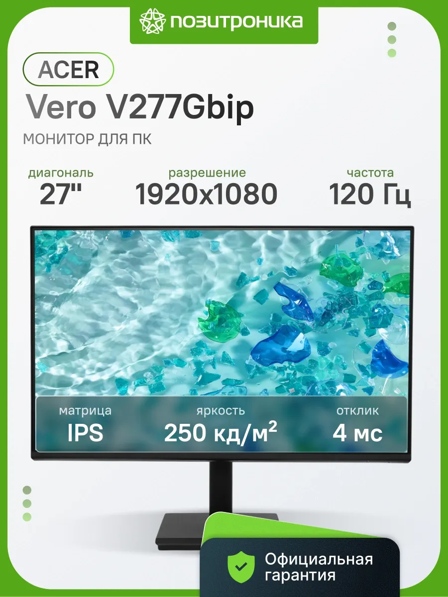 Монитор 27" V277Gbip IPS FHD чер HDMI DP VGA 120Hz 250cd In Acer 1030095569 купить в интернет‑магазине Wildberries