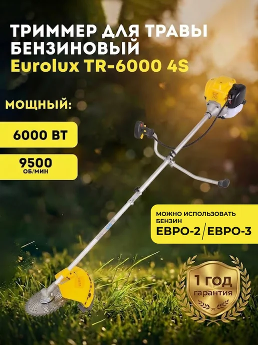 Триммер бензиновый для травы мощный, бензокоса TR-6000 4S
