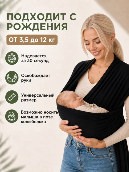 Слинг-шарф для новорожденных, черный, фото 2