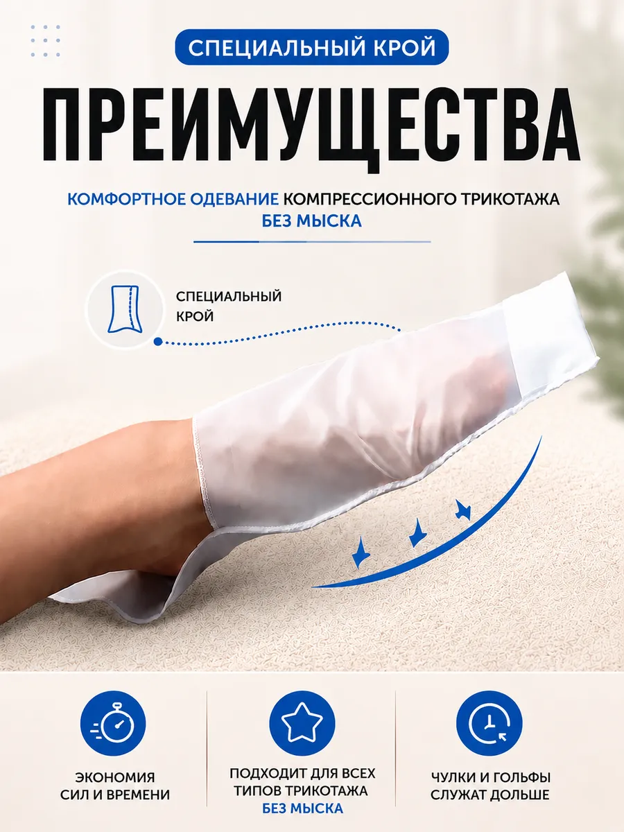 Батлер для компрессионного чулка фото 2