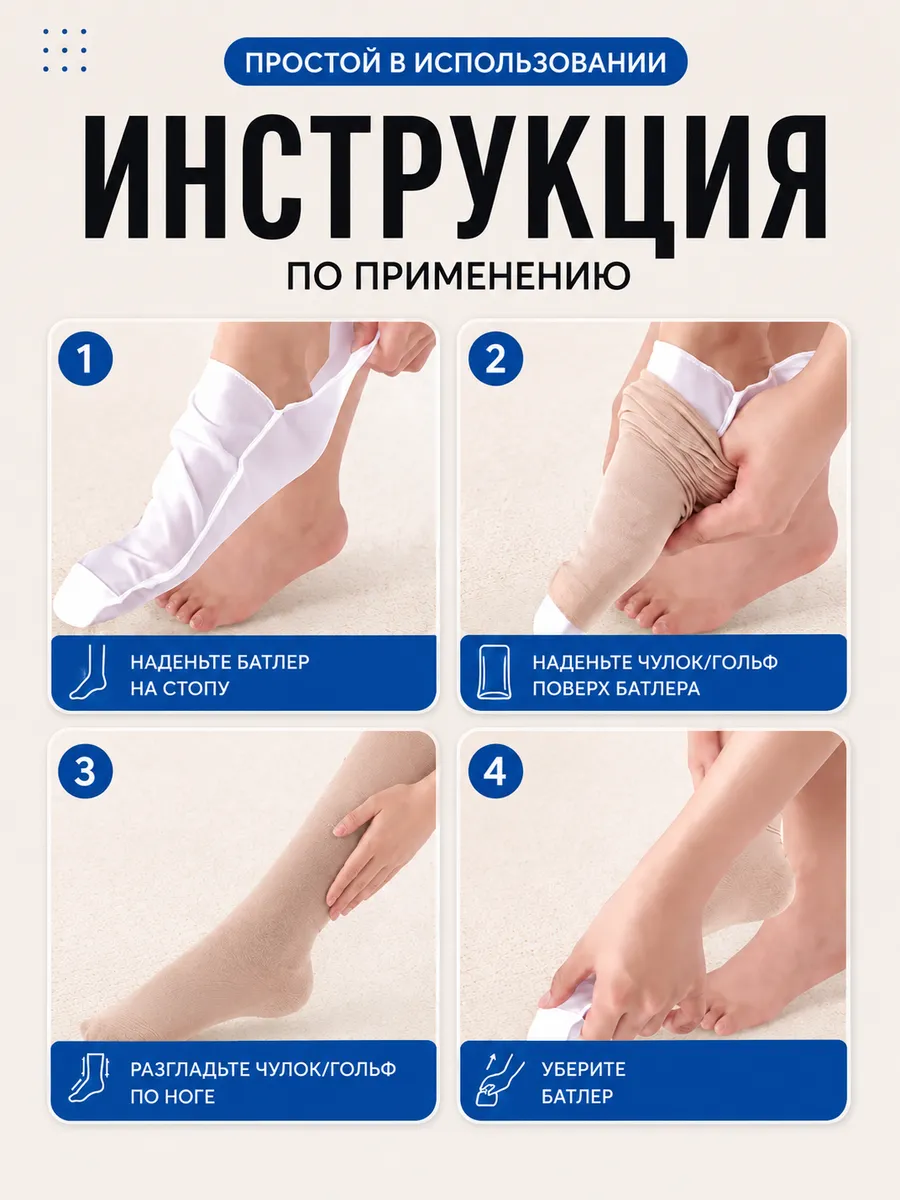 Батлер для компрессионного чулка фото 3