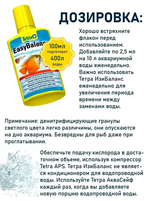 TETRA EasyBalance 500 мл средство для аквариума, 100 мл, фото 4