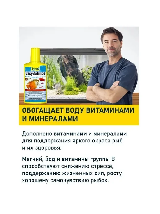 TETRA EasyBalance 500 мл средство для аквариума, 100 мл, фото 5