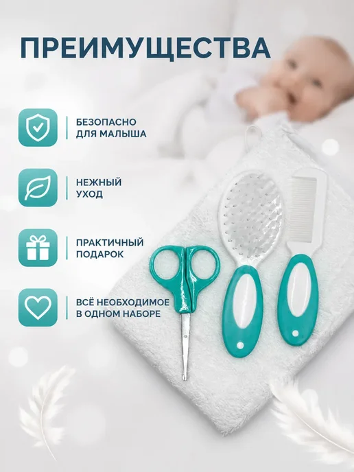 ЛИ57 Набор для ухода за новорожденным 4 предмета с ножницами, голубой, фото 2