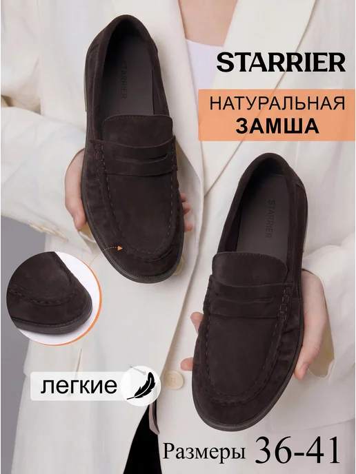 STARRIER Лоферы женские замшевые натуральные, коричневый