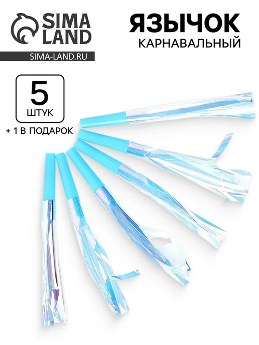 Нет бренда Голубые карнавальные язычки для праздника, 3 шт, 3 шт