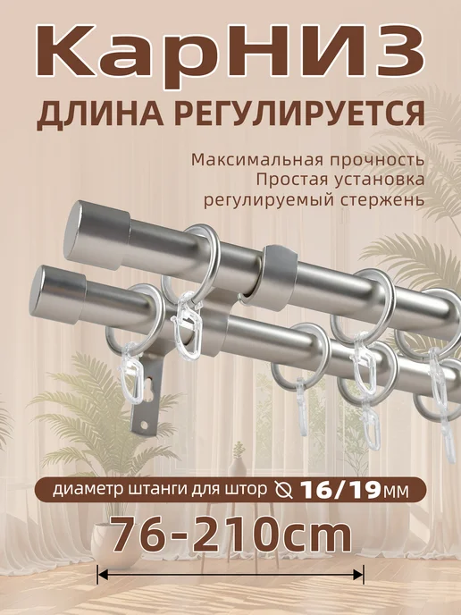 Двухрядный Kарниз, 210 см, бесшумный, серый
