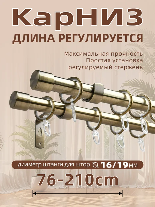 Двухрядный Kарниз, 210 см, бесшумный, коричневый