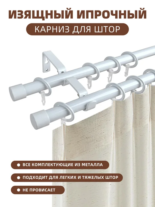Двухрядный Kарниз, 210 см, бесшумный, белый, фото 2