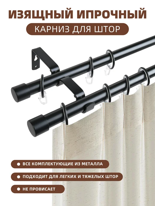 Двухрядный Kарниз, 320 см, бесшумный, черный, фото 2