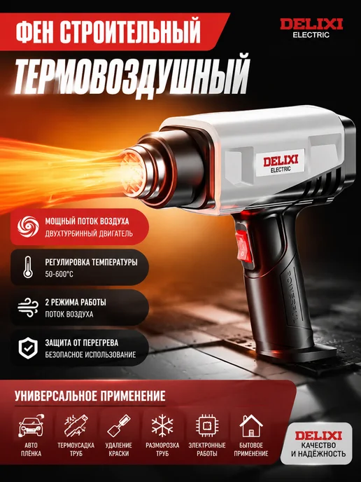 Промышленный регулируемый фен, вариант