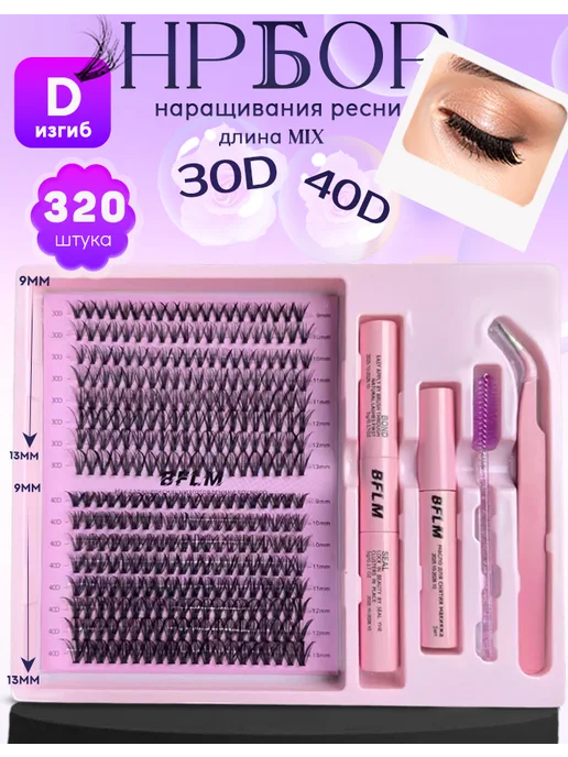 набор накладных ресниц, вариант