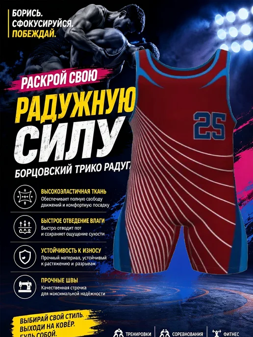 Трико борцовское, красный
