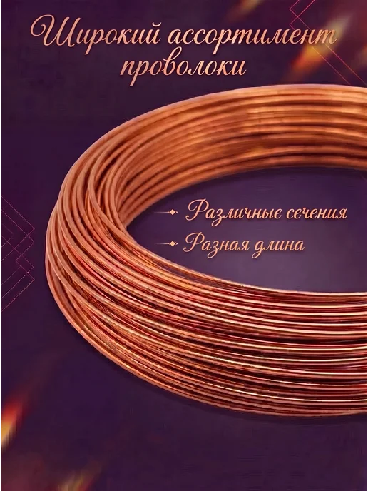 Проволока медная 1.5 мм, для рукоделия, длина 5 метра, 5 м, фото 4