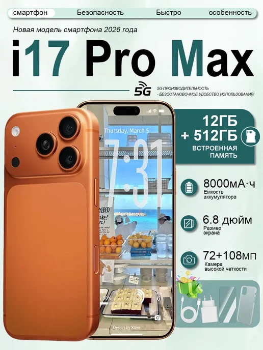 Смартфон Pro Max 11 12/12 ГБ, оранжевый