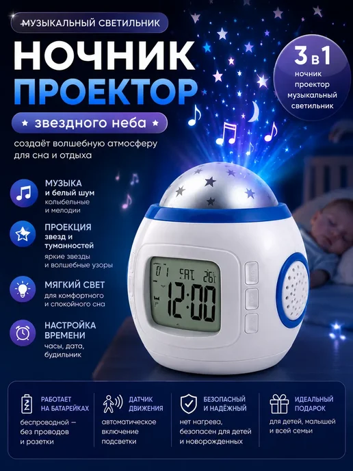 ЕК3 Музыкальный светильник-ночник детский беспроводной, вариант